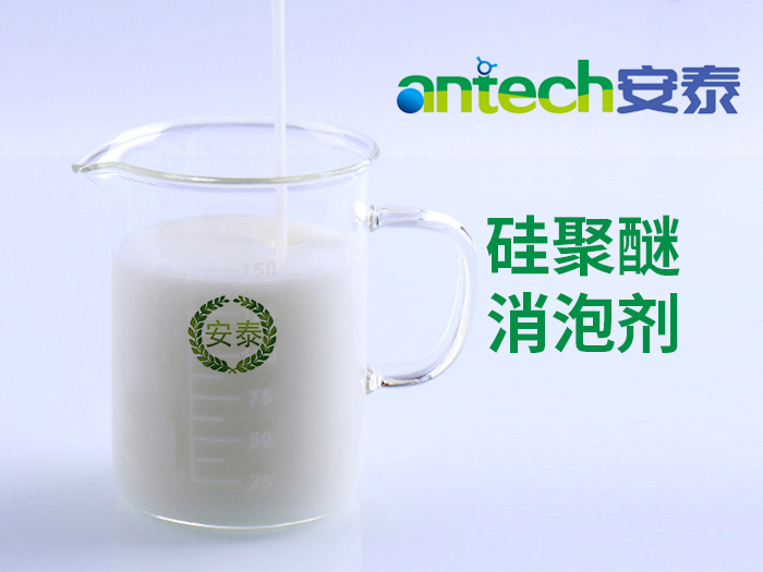有機(jī)硅消泡劑