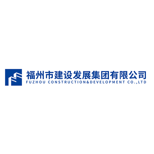 福州市建設發展集團有(yǒu)限公(gōng)司
